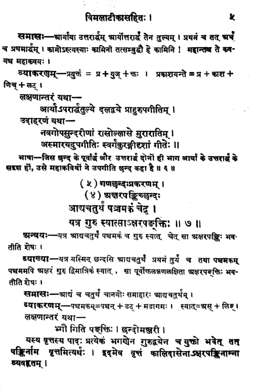 Srutabodha (Chanda).